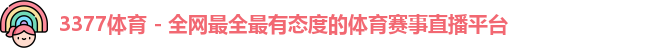 3377体育